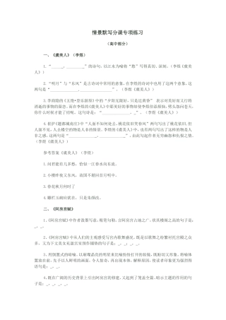 情景默写高中教师