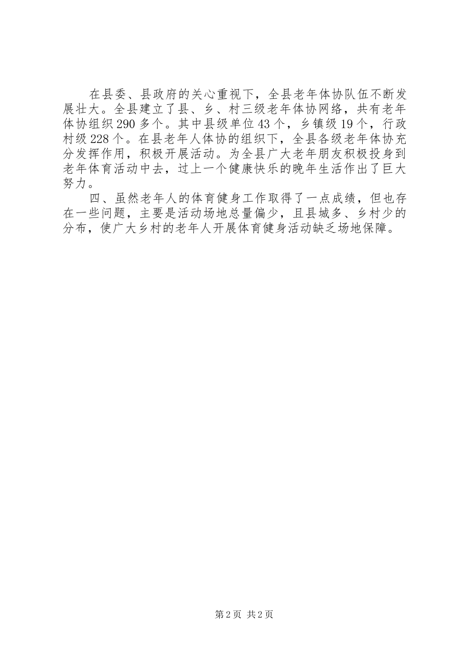 体育局老年法情况汇报_第2页