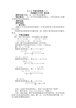 不等式的性质二 (2)