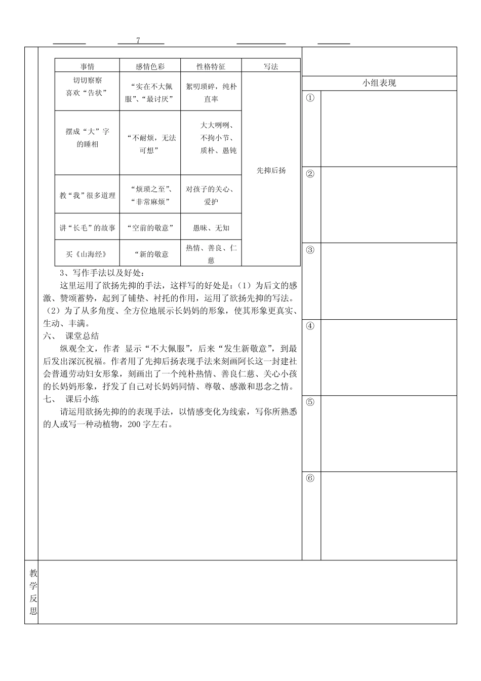 第10课《阿长与山海经》教学设计 2022—2023学年部编版语文七年级下册..._第2页