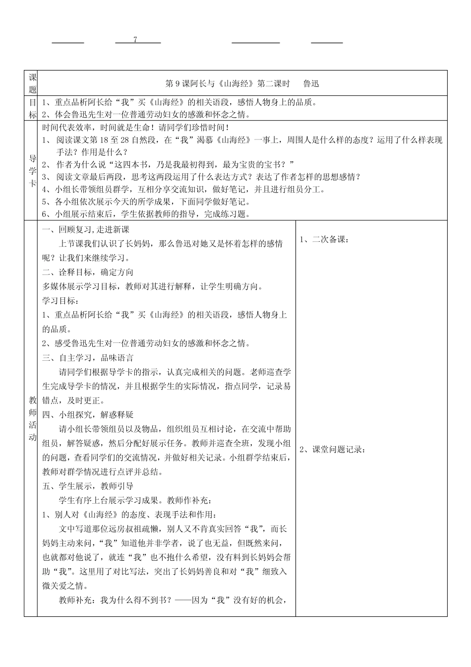 第10课《阿长与山海经》教学设计 2022—2023学年部编版语文七年级下册..._第3页