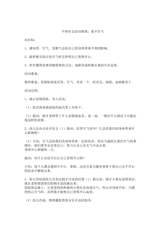 中班社会活动教案