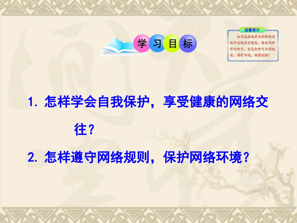 _《享受健康的网络交往》_第3页