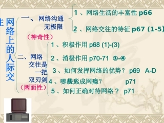 _《享受健康的网络交往》