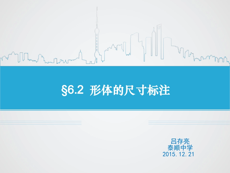 常见的技术图样（第二课时）_第3页