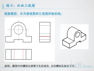 常见的技术图样（第二课时）