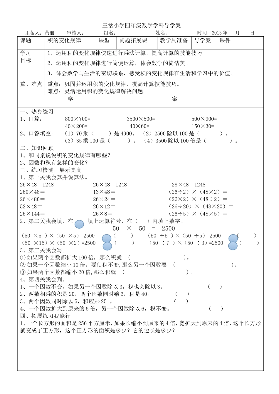 积的变化规律拓展课2_第1页