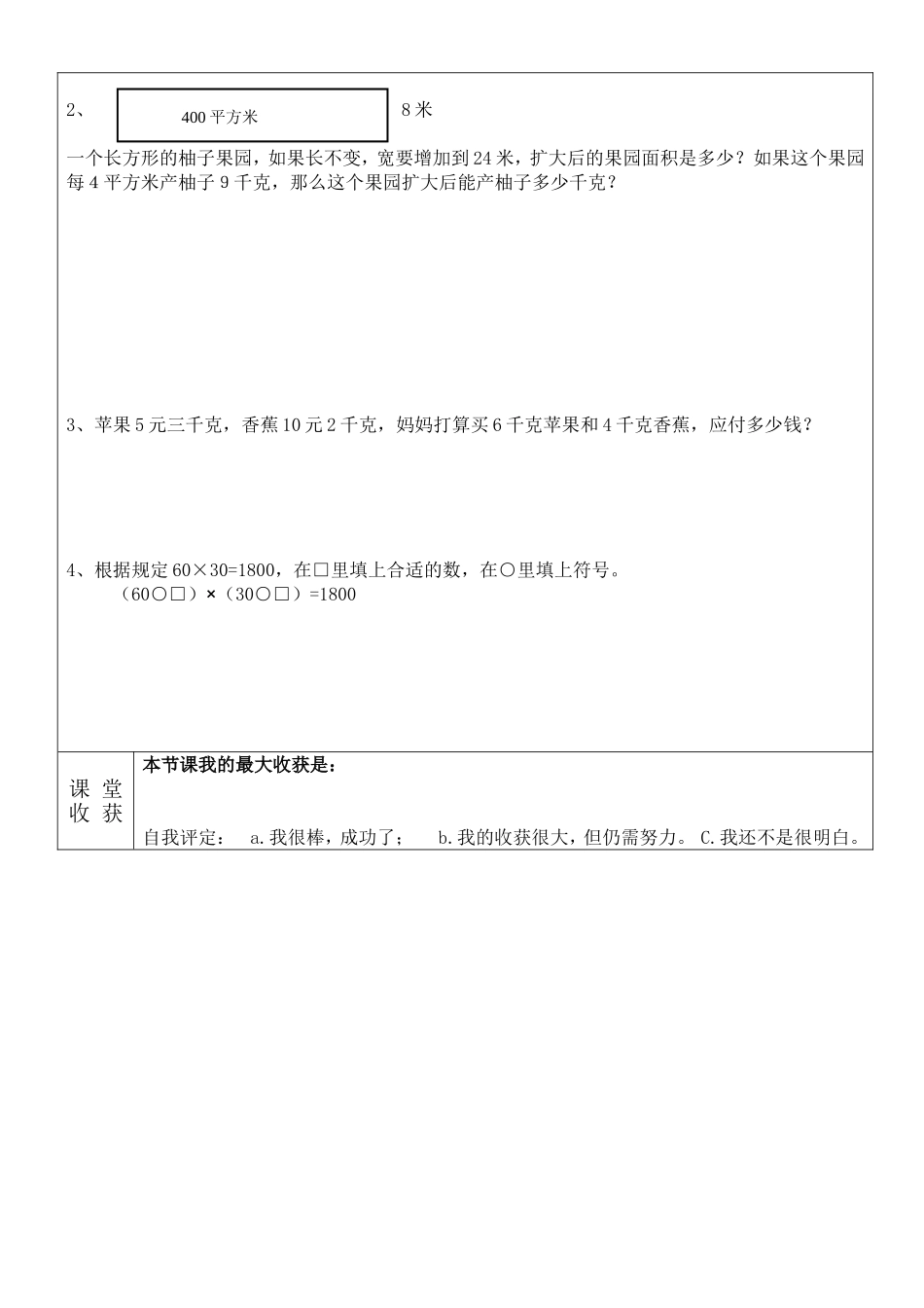 积的变化规律拓展课2_第2页