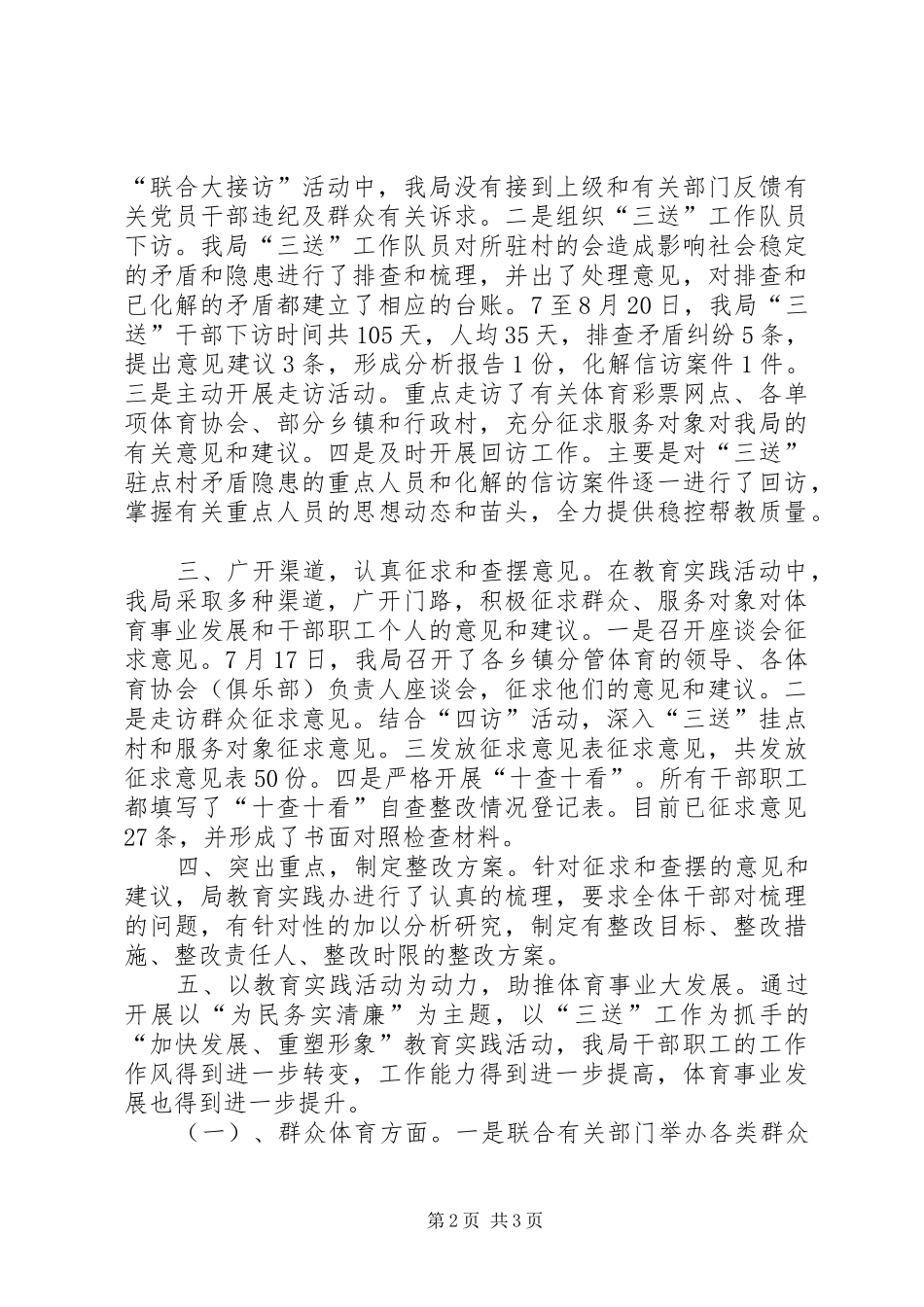 体育局教育实践活动情况汇报_第2页