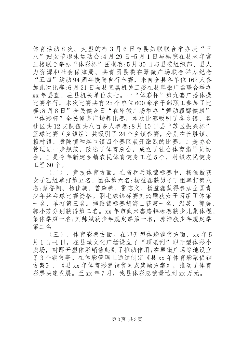 体育局教育实践活动情况汇报_第3页