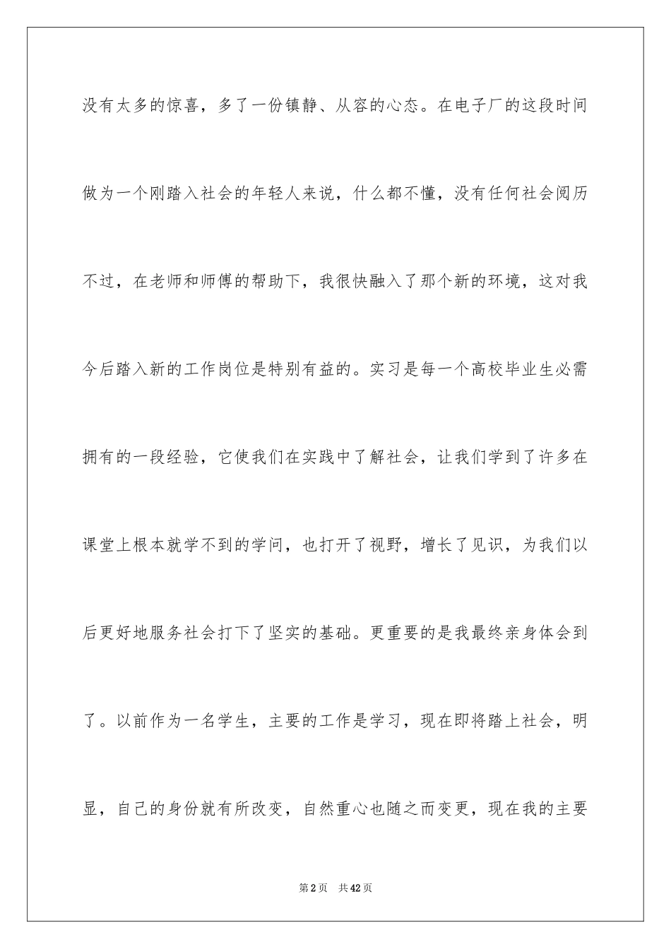 2024专业顶岗实习报告_14_第2页