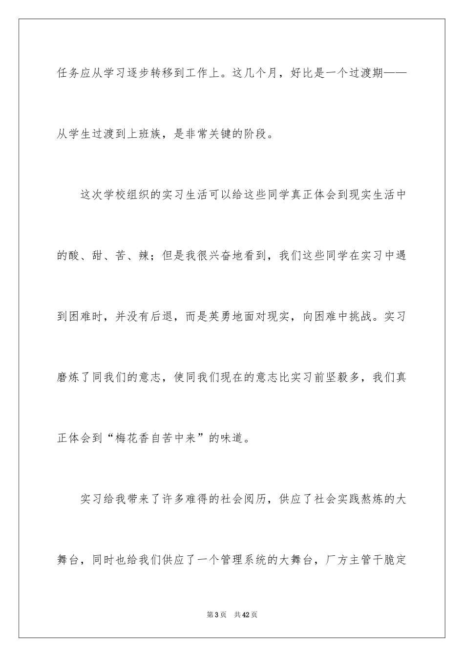 2024专业顶岗实习报告_14_第3页