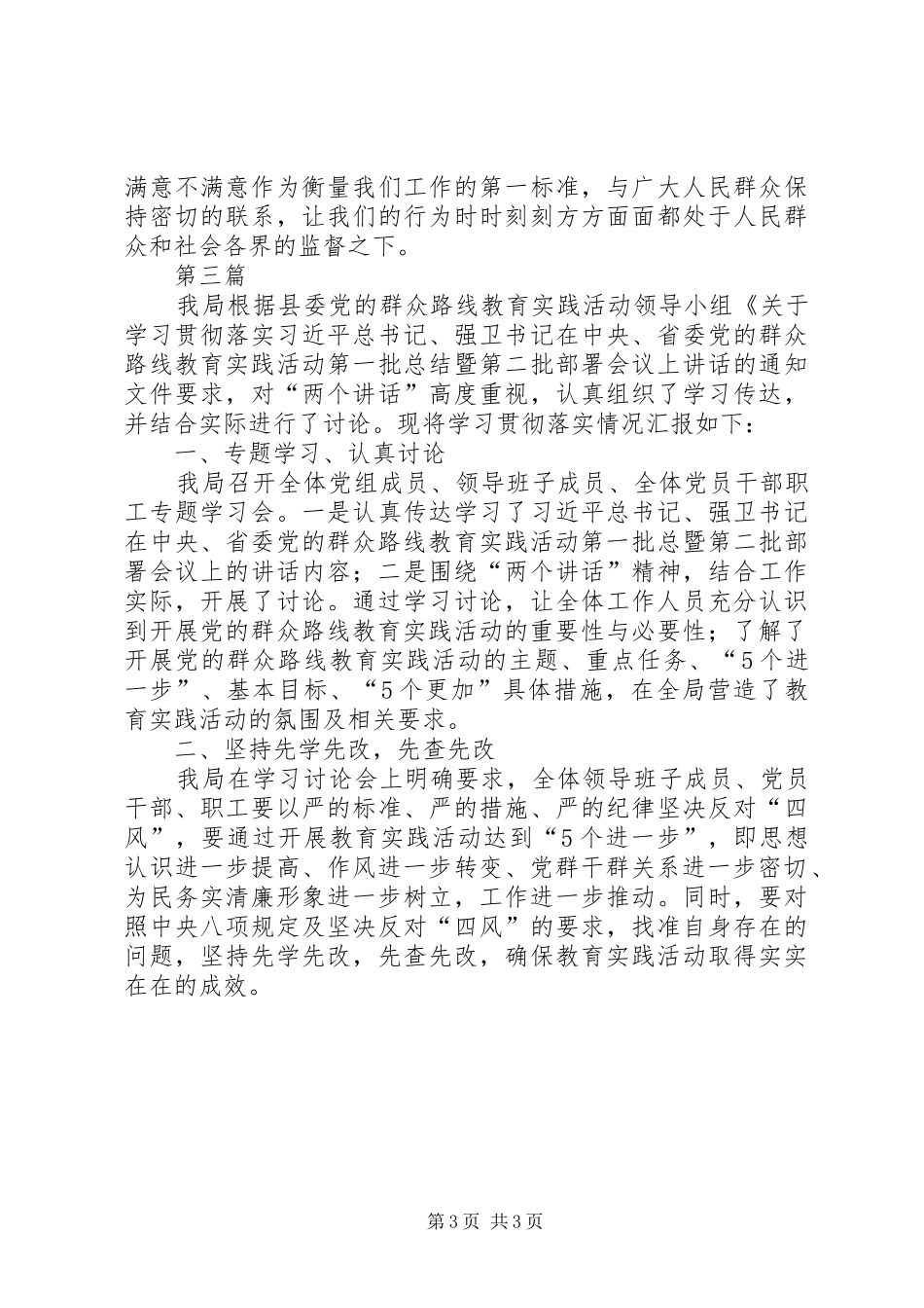 体育局群众路线活动工作汇报3篇_第3页