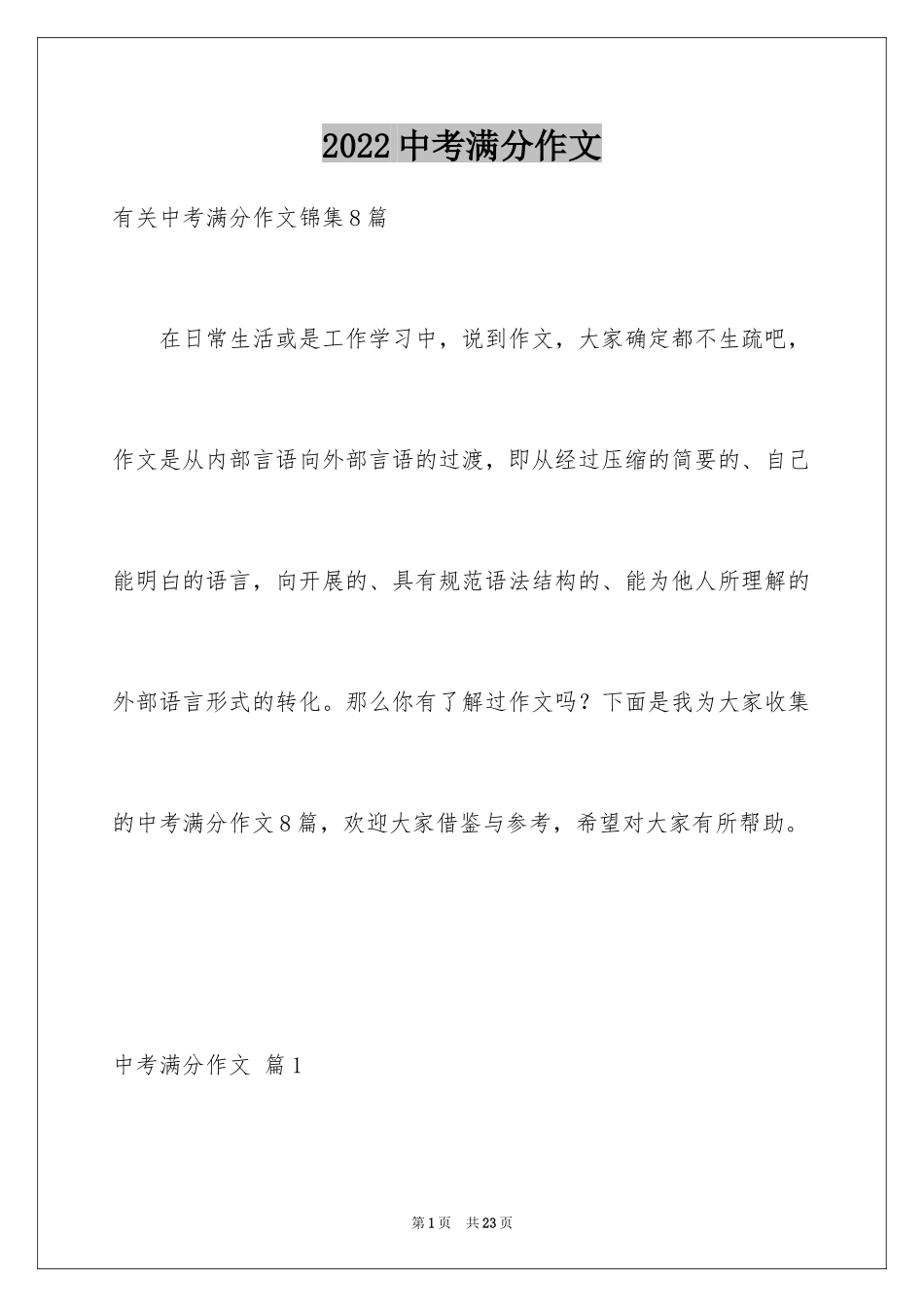 2024中考满分作文_272_第1页