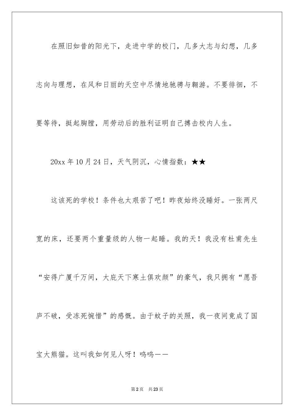 2024中考满分作文_272_第2页