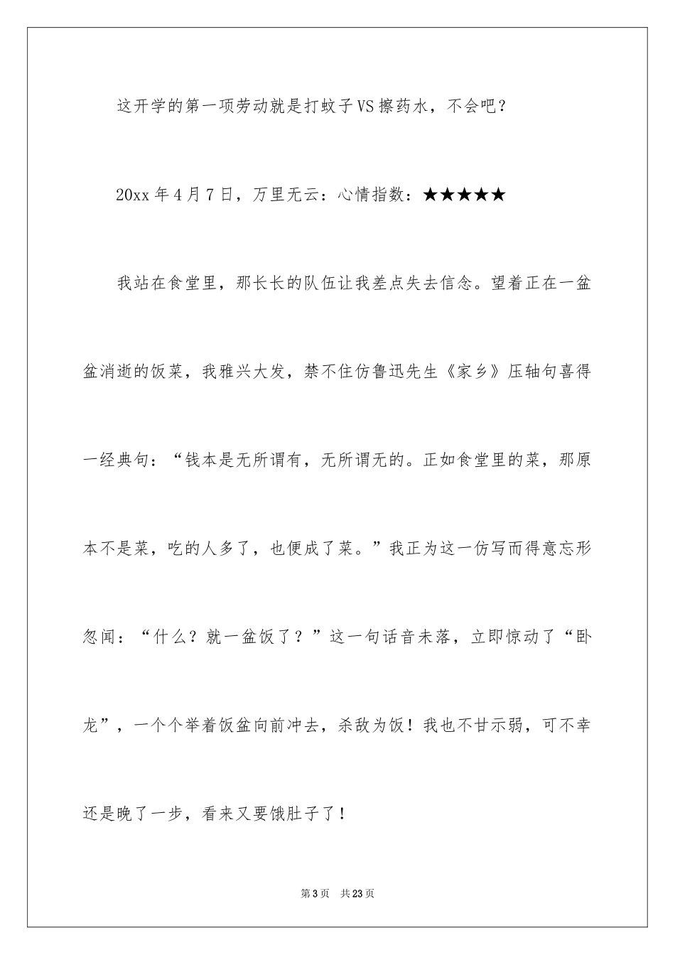 2024中考满分作文_272_第3页