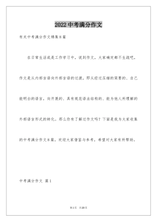 2024中考满分作文_272