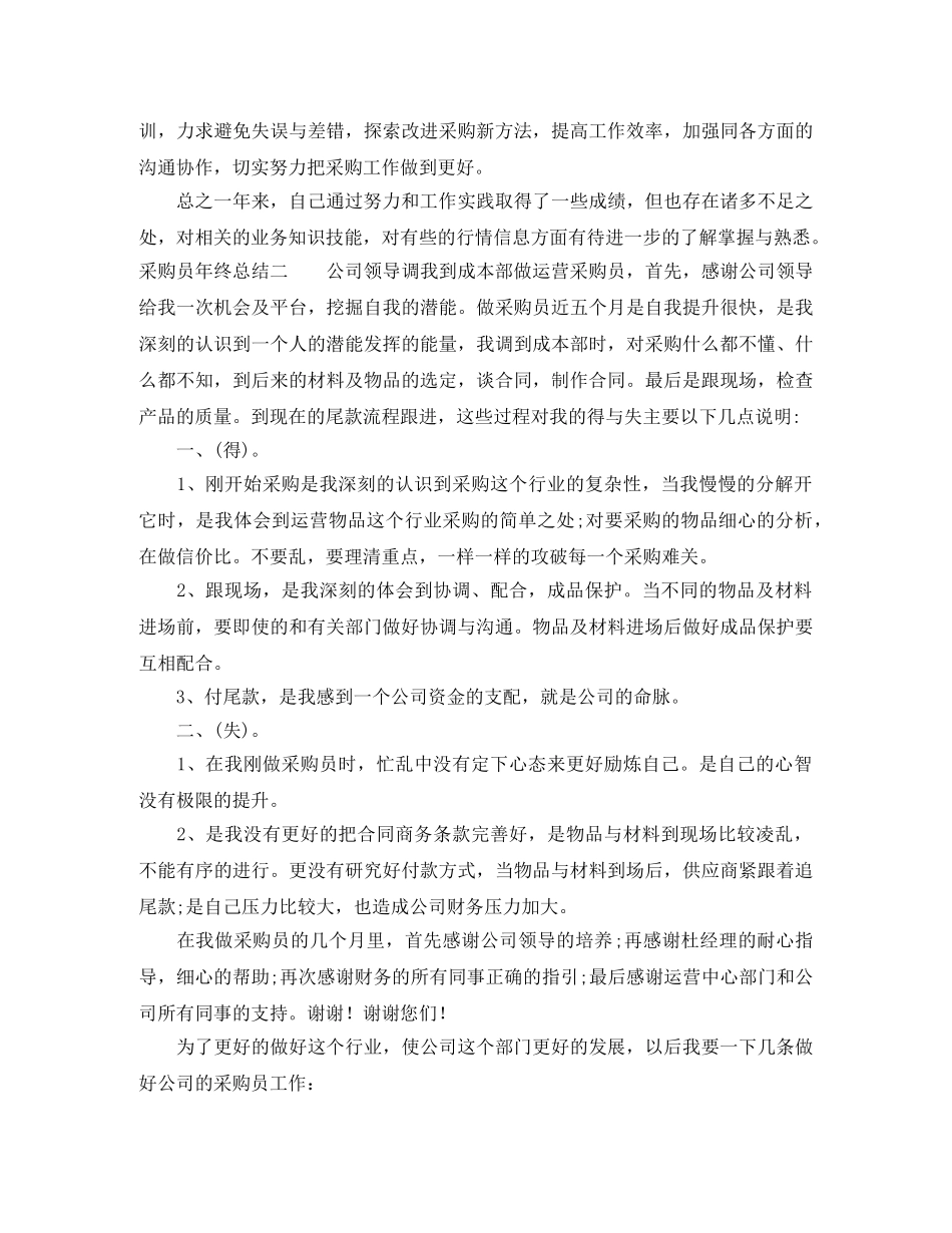 采购员工作计划三篇 _第2页