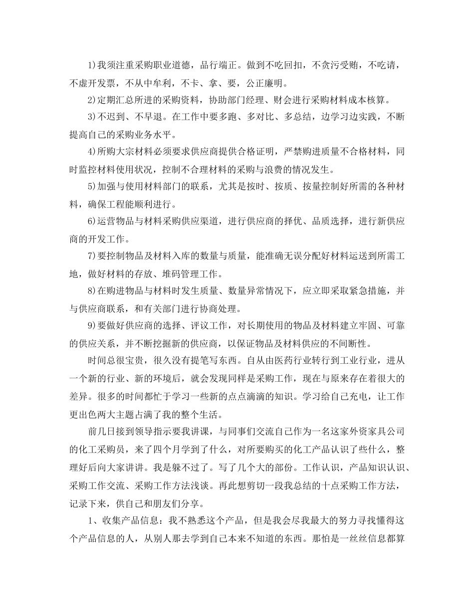 采购员工作计划三篇 _第3页