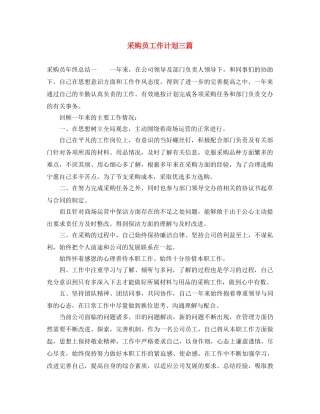 采购员工作计划三篇 