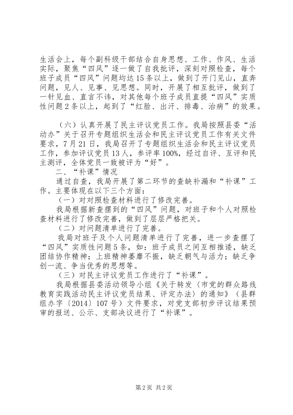 体育局查摆问题专题报告_第2页