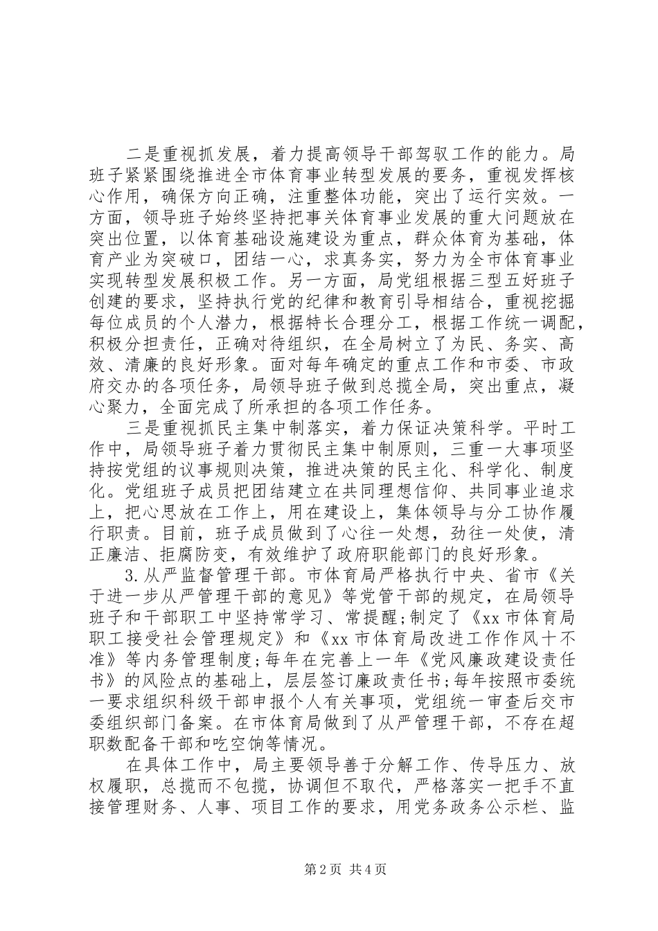 体育局组织工作情况自查报告_第2页