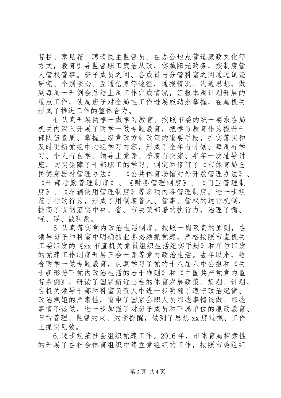 体育局组织工作情况自查报告_第3页