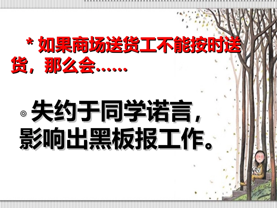 做一个负责任的公民_第3页