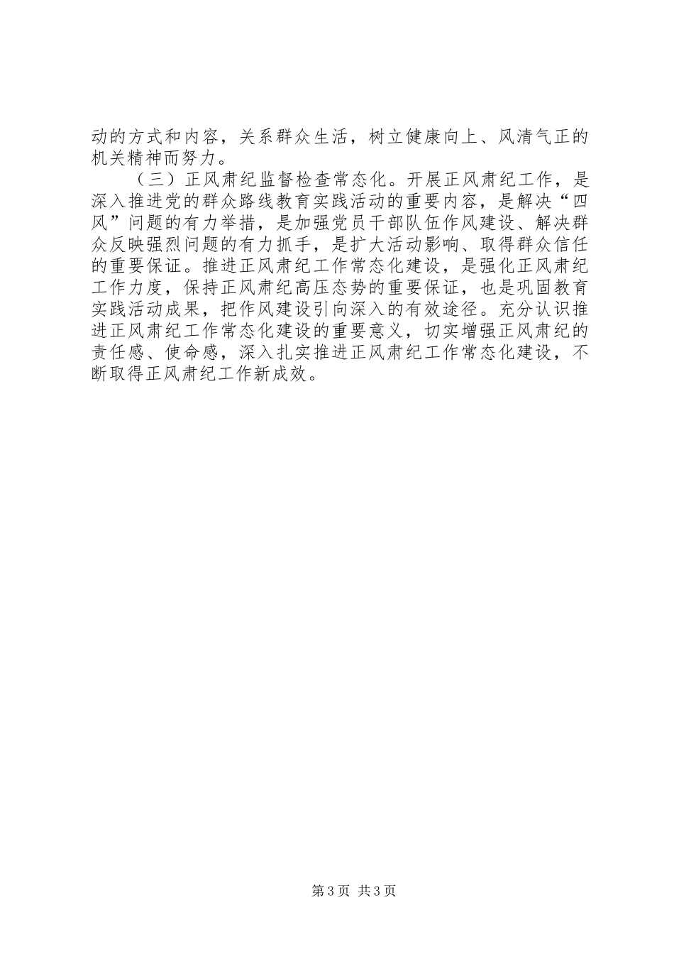 体育局正风肃纪自纠自查工作报告_第3页