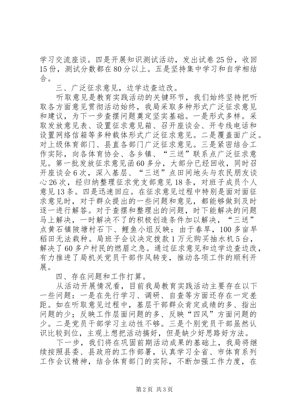 体育局教育实践工作汇报_第2页