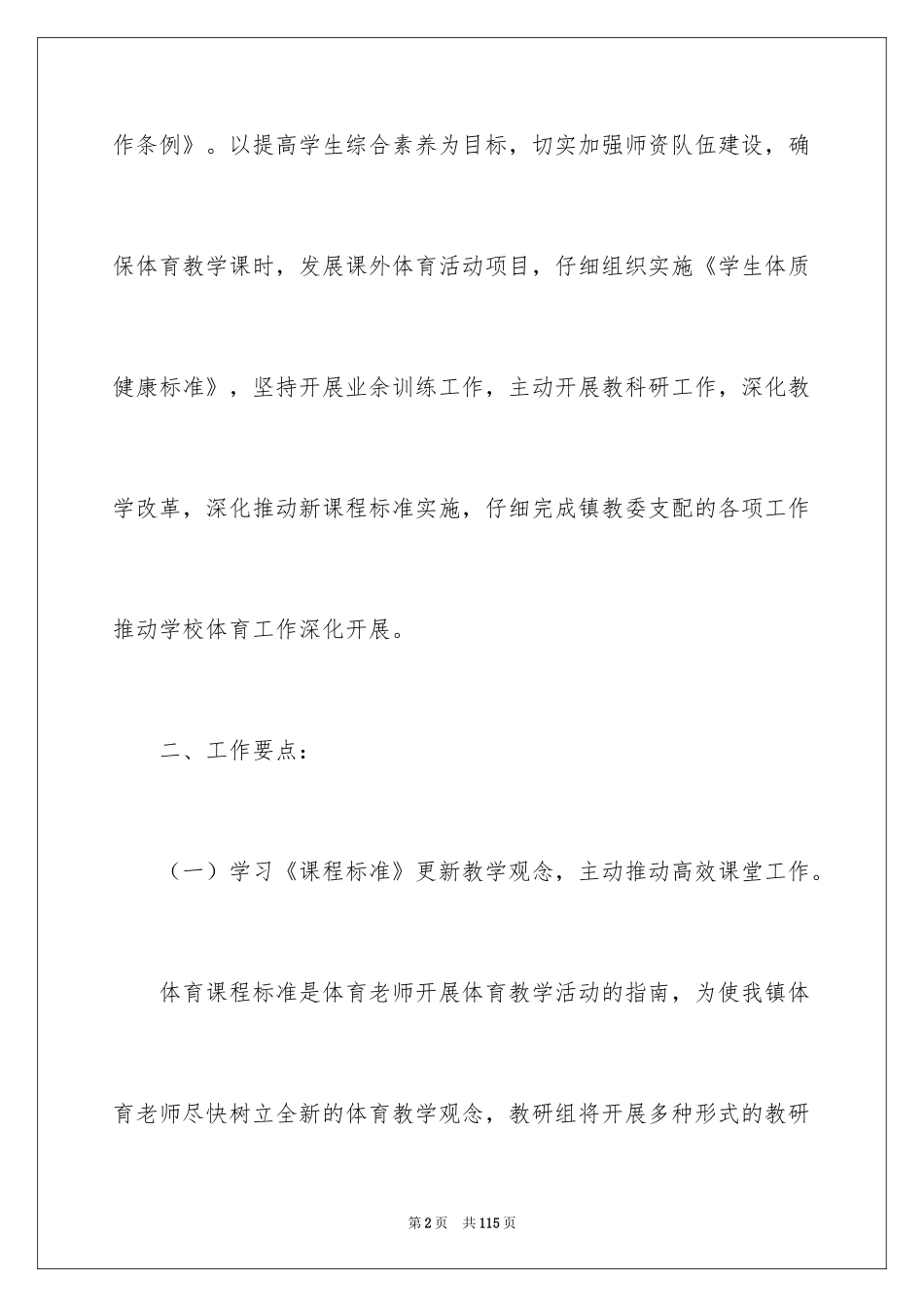 2024体育教研组工作计划_21_第2页