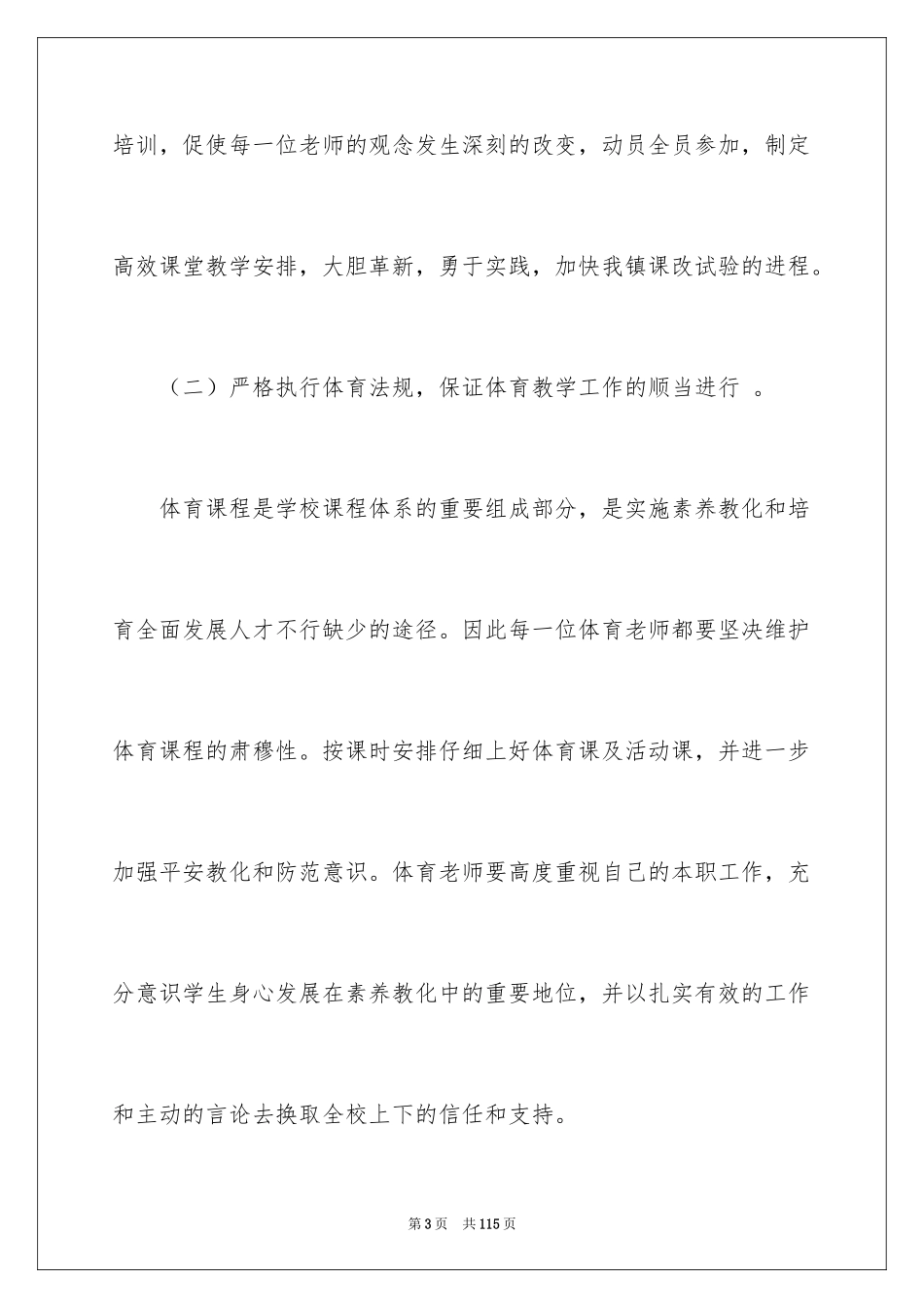 2024体育教研组工作计划_21_第3页