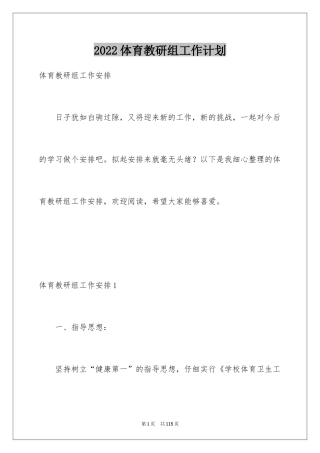 2024体育教研组工作计划_21