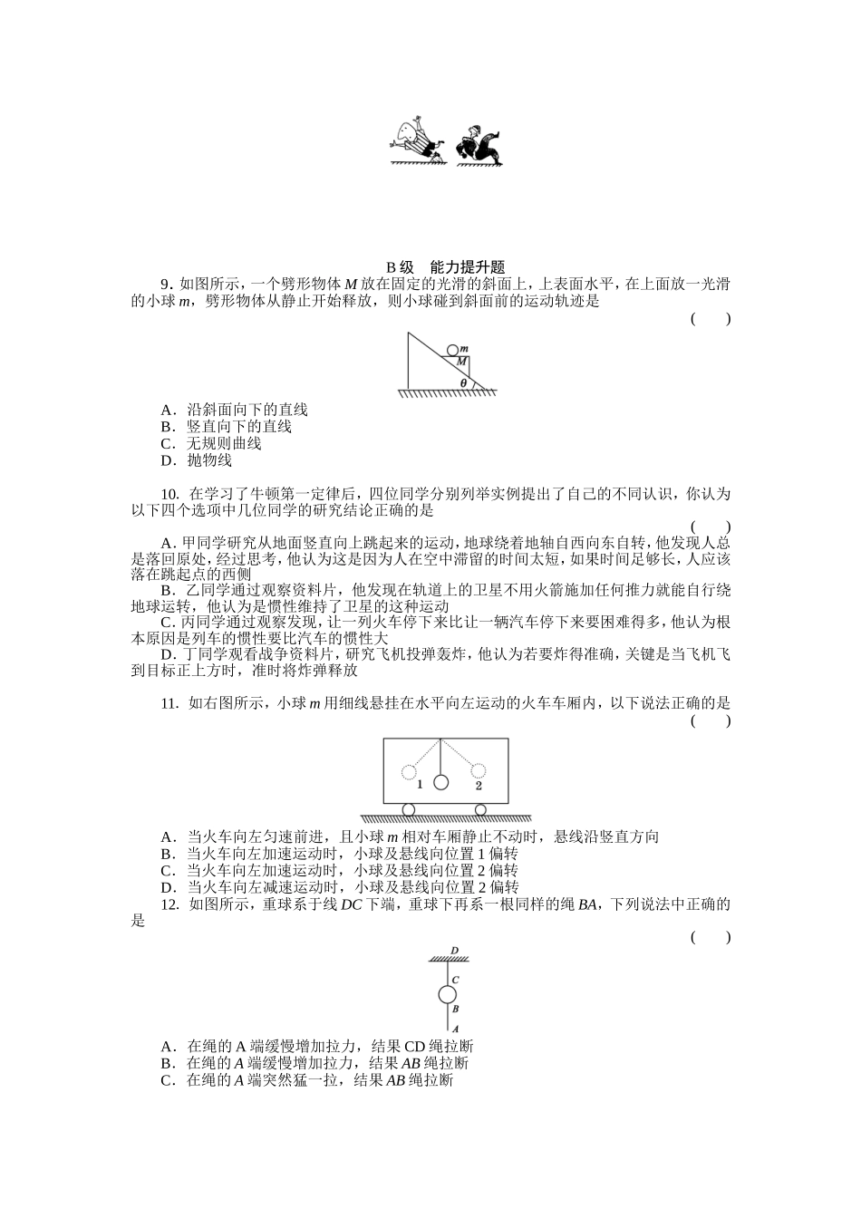 人教版高一必修一物理第四章全章试题精选_第2页