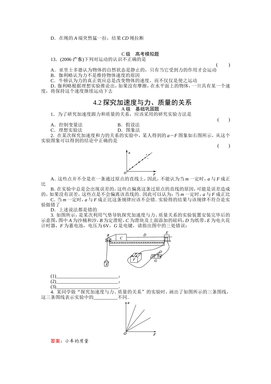 人教版高一必修一物理第四章全章试题精选_第3页