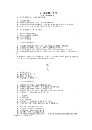 人教版高一必修一物理第四章全章试题精选