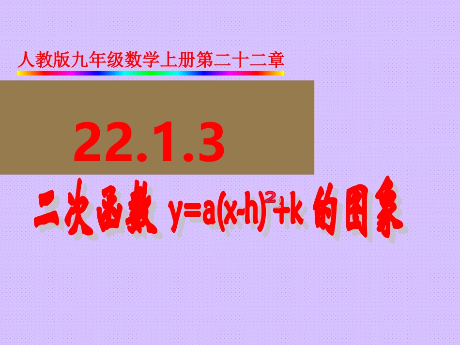 二次函数的图像_第1页