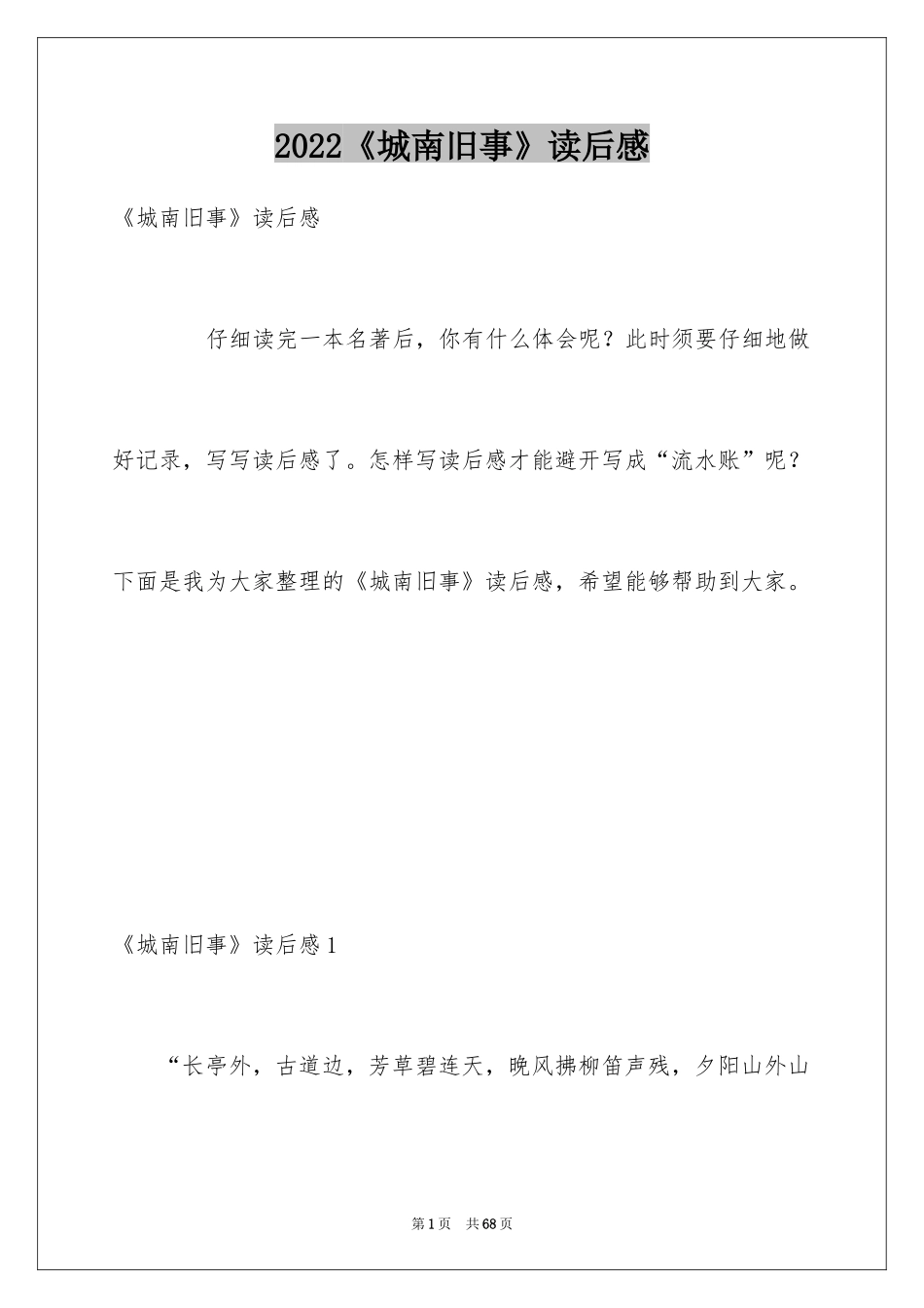 2024《城南旧事》读后感_34_第1页