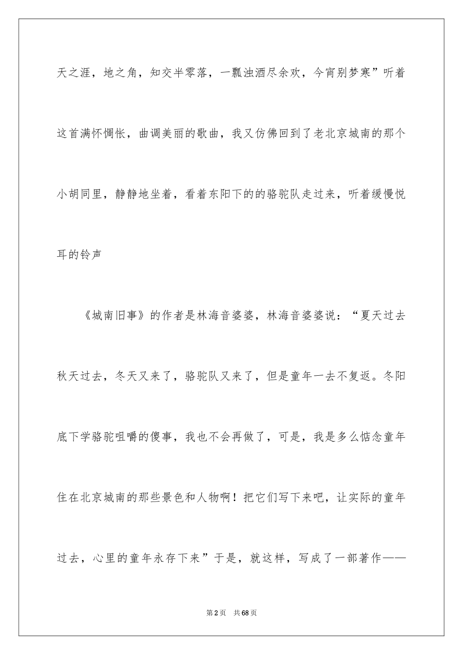 2024《城南旧事》读后感_34_第2页