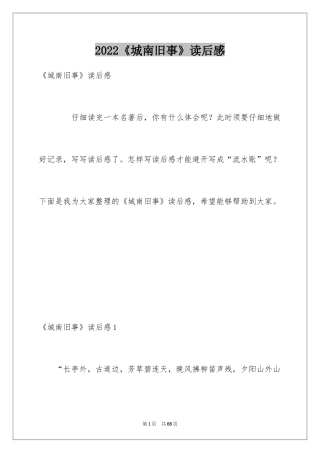 2024《城南旧事》读后感_34