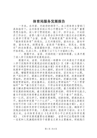 体育局服务发展报告