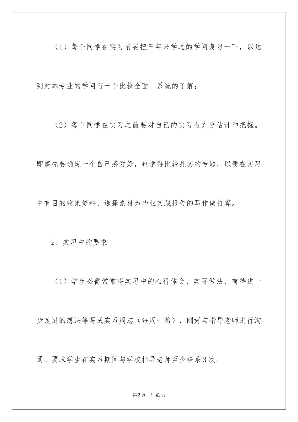 2024会计实习计划_第3页