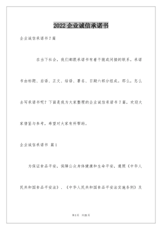 2024企业诚信承诺书_8