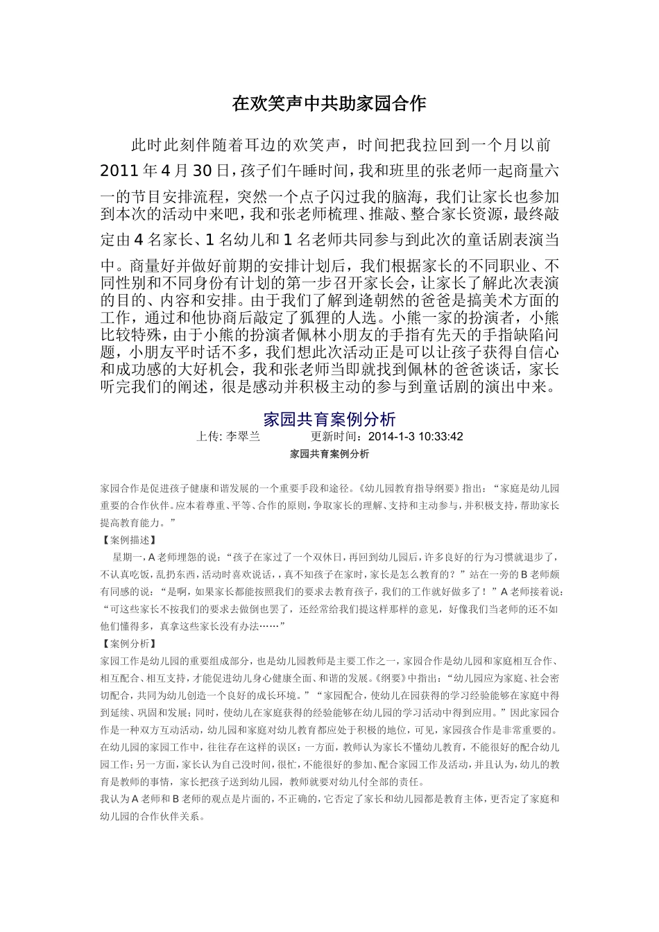 此时此刻伴随着耳边的欢笑声_第1页