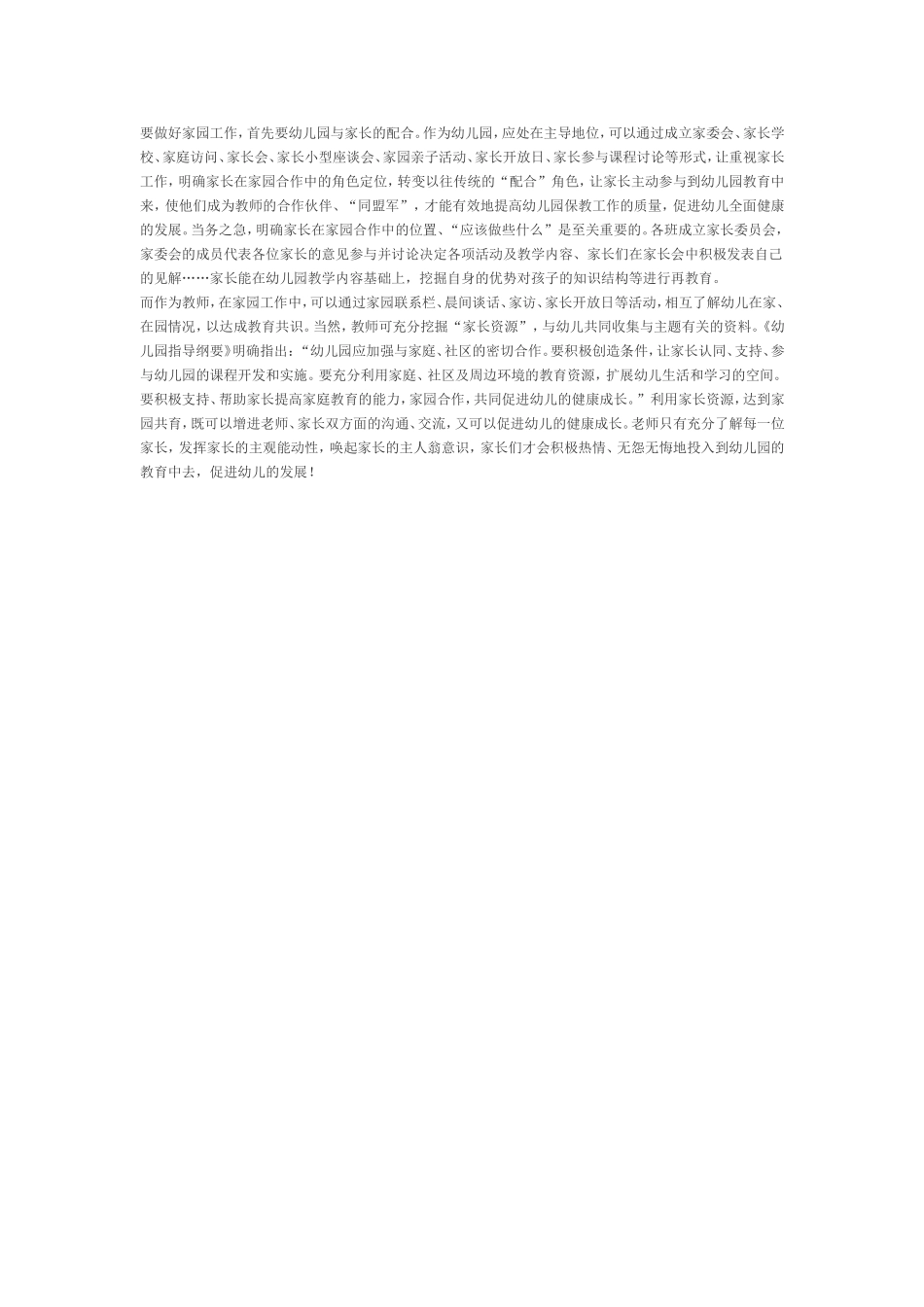 此时此刻伴随着耳边的欢笑声_第2页