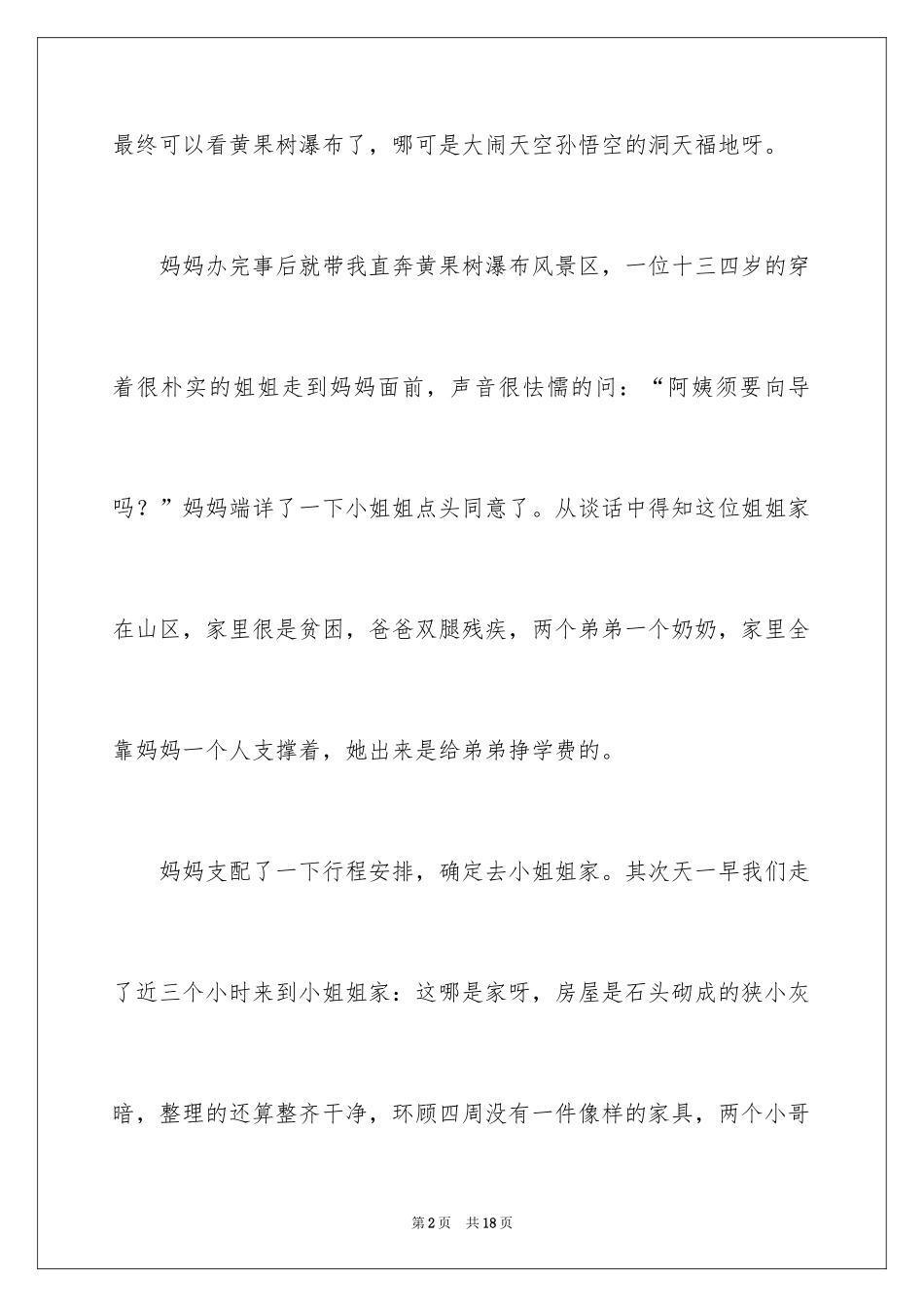 2024二年级旅行作文_10_第2页