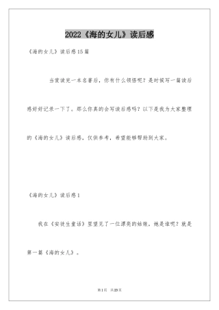 2024《海的女儿》读后感_2
