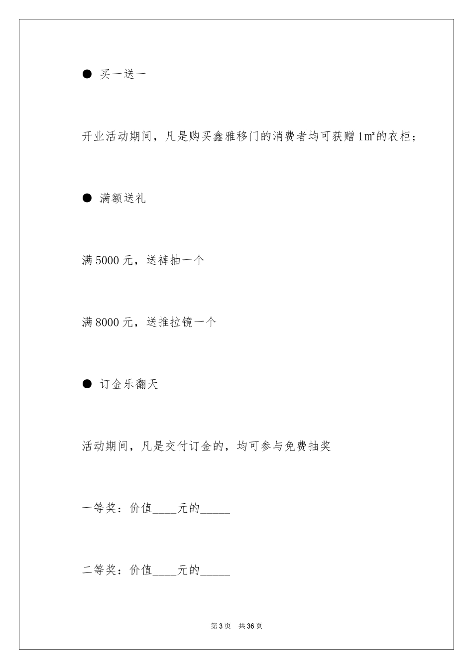 2024促销活动方案_253_第3页