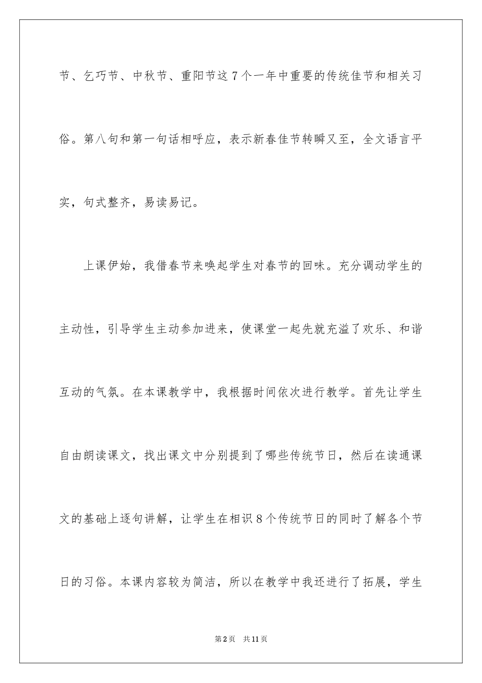 2024《传统节日》教学反思_第2页