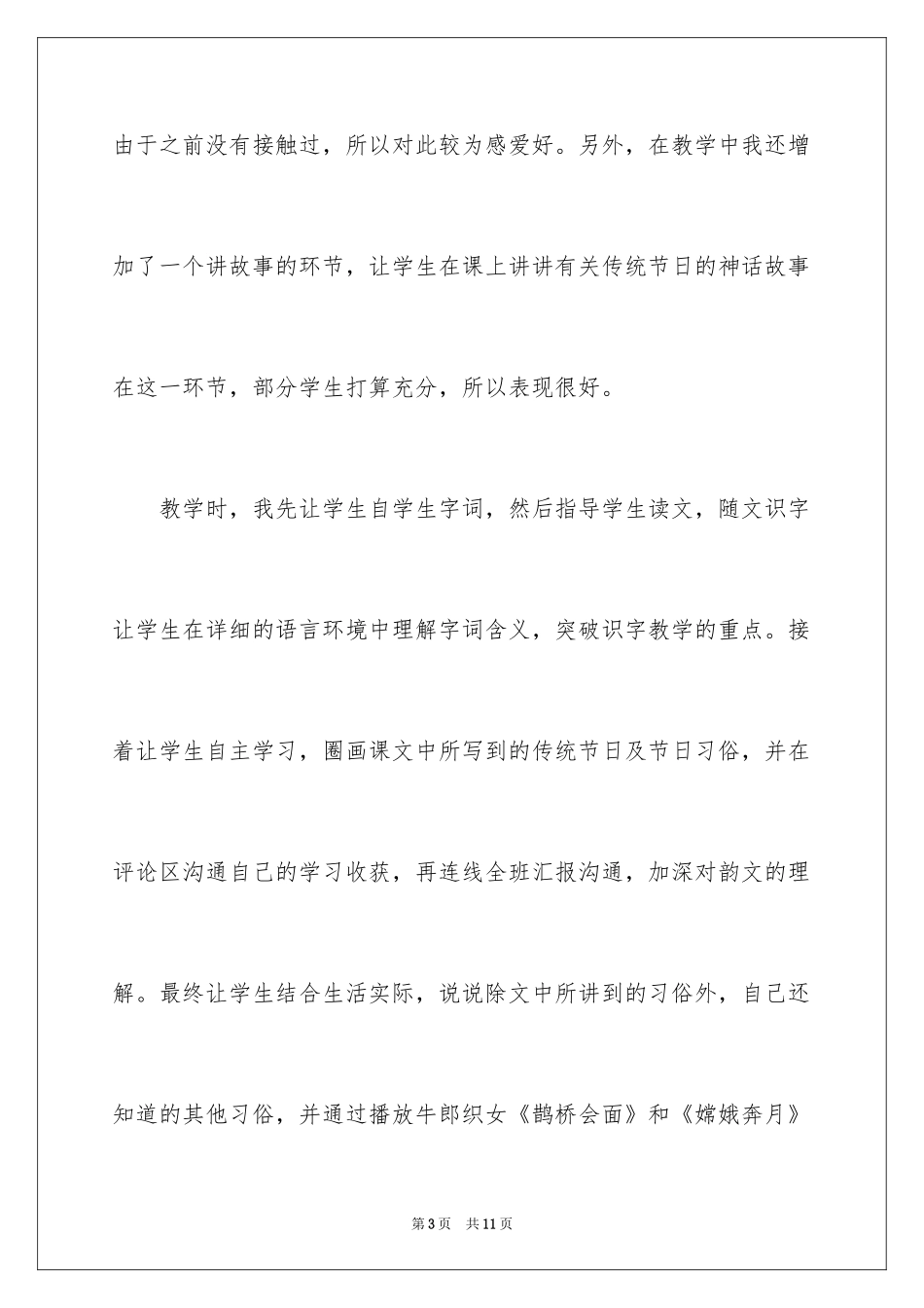 2024《传统节日》教学反思_第3页